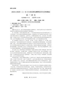 辽宁省沈文新高考研究联盟2025届高三上学期8月联考语文试卷（PDF版附解析）