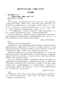 湖北省荆州中学2023-2024学年高一上学期10月月考语文试题（含答案）