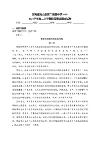 河南省光山县第二高级中学2023-2024学年高二上学期阶段测试语文试卷(含答案)