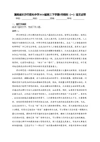 湖南省长沙市雅礼中学2024届高三下学期5月模拟（一）语文试卷(含答案)