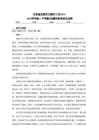 江苏省无锡市江阴市三校2023-2024学年高一下学期4月期中联考语文试卷(含答案)