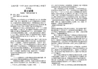 吉林省白城市洮北区白城市第一中学2024-2025学年高三上学期开学考试语文试题