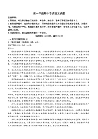 甘肃省酒泉市四校联考2023-2024学年高一下学期5月期中考试语文试题