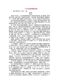 新教材2024高考语文二轮专题复习专题补漏重点练七文学类重点作家集中练三红色经典重点练