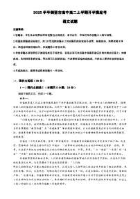 河南省鹤壁市淇滨区鹤壁市高中2024-2025学年高二上学期开学考试语文试题