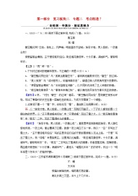 新教材适用2024版高考语文二轮总复习第1部分考点精讲复习板块2古代诗文阅读专题2古代诗歌阅读考点练透7比较阅读鉴赏