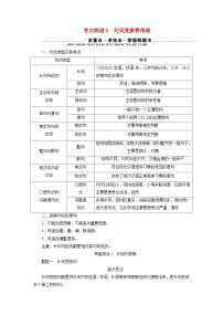 新教材适用2024版高考语文二轮总复习第1部分考点精讲复习板块3语言文字运用考点练透6句式变换要准确教师用书