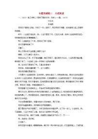 新教材适用2024版高考语文二轮总复习第2部分攻坚决胜专题突破练二小说阅读教师用书