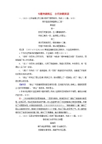 新教材适用2024版高考语文二轮总复习第2部分攻坚决胜专题突破练五古代诗歌阅读教师用书