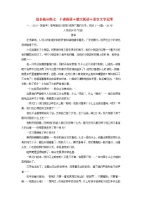 新教材适用2024版高考语文二轮总复习第2部分攻坚决胜组合抢分练七小说阅读 散文阅读 语言文字运用教师用书