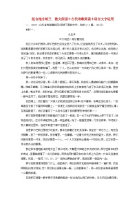 新教材适用2024版高考语文二轮总复习第2部分攻坚决胜组合抢分练三散文阅读 古代诗歌阅读 语言文字运用教师用书