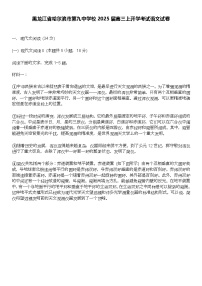 黑龙江省哈尔滨市第九中学校2025届高三上开学考试语文试卷及答案解析