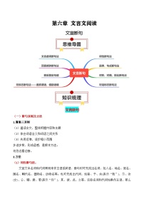 新高考语文一轮复习知识清单专题：文言断句（2份打包，原卷版+解析版）