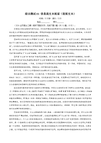 新高考语文一轮复习过关练习综合测试01 信息类文本阅读（连续文本）（2份打包，原卷版+解析版）