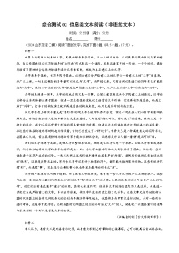 新高考语文一轮复习过关练习综合测试02 信息类文本阅读（非连续文本）（2份打包，原卷版+解析版）