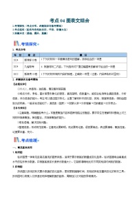 新高考语文一轮复习过关练习考点04 图表文结合（2份打包，原卷版+解析版）