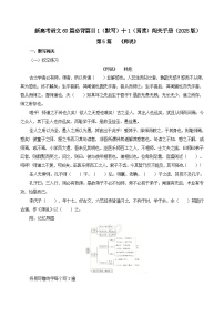 新高考语文一轮复习古诗文默写+阅读闯关练习第5篇《师说》（2份打包，原卷版+解析版）