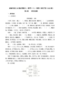 新高考语文一轮复习古诗文默写+阅读闯关练习第6篇《阿房宫赋》（2份打包，原卷版+解析版）