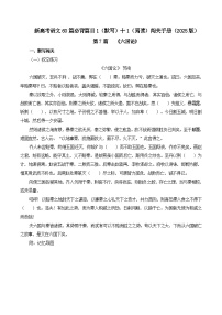 新高考语文一轮复习古诗文默写+阅读闯关练习第7篇《六国论》（2份打包，原卷版+解析版）