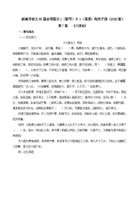 新高考语文一轮复习古诗文默写+阅读闯关练习第7篇《六国论》（2份打包，原卷版+解析版）