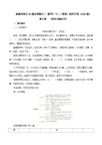 新高考语文一轮复习古诗文默写+阅读闯关练习第8篇《答司马谏议书》（2份打包，原卷版+解析版）