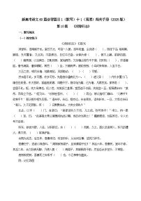 新高考语文一轮复习古诗文默写+阅读闯关练习第10篇《项脊轩志》（2份打包，原卷版+解析版）