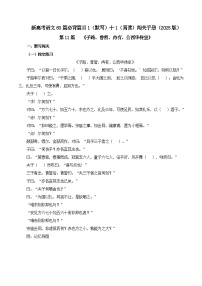 新高考语文一轮复习古诗文默写+阅读闯关练习第11篇《子路、曾皙、冉有、公西华侍坐》（2份打包，原卷版+解析版）