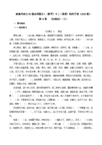 新高考语文一轮复习古诗文默写+阅读闯关练习第13篇《过秦论》（上）（2份打包，原卷版+解析版）