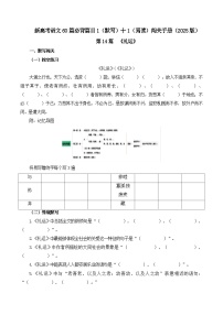 新高考语文一轮复习古诗文默写+阅读闯关练习第14篇《礼运》（2份打包，原卷版+解析版）