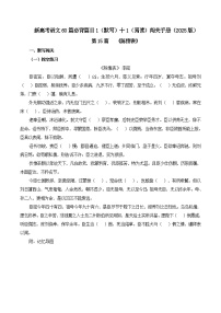 新高考语文一轮复习古诗文默写+阅读闯关练习第15篇《陈情表》（2份打包，原卷版+解析版）