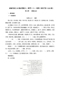 新高考语文一轮复习古诗文默写+阅读闯关练习第20篇   《登泰山记》（2份打包，原卷版+解析版）