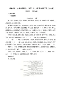 新高考语文一轮复习古诗文默写+阅读闯关练习第20篇 《登泰山记》（2份打包，原卷版+解析版）