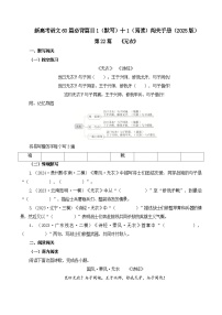 新高考语文一轮复习古诗文默写+阅读闯关练习第22篇   《无衣》（2份打包，原卷版+解析版）
