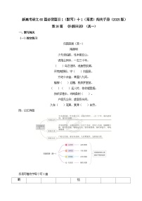 新高考语文一轮复习古诗文默写+阅读闯关练习第26篇  《归园田居》（其一）（2份打包，原卷版+解析版）