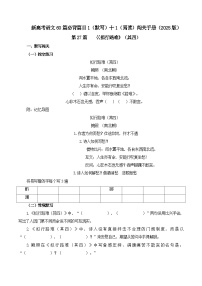 新高考语文一轮复习古诗文默写+阅读闯关练习第27篇  《拟行路难》（其四）（2份打包，原卷版+解析版）