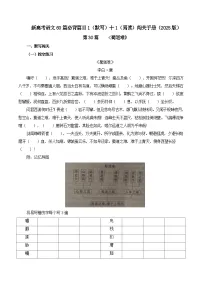 新高考语文一轮复习古诗文默写+阅读闯关练习第30篇 《蜀道难》（2份打包，原卷版+解析版）