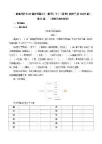 新高考语文一轮复习古诗文默写+阅读闯关练习第31篇    《梦游天姥吟留别》（2份打包，原卷版+解析版）
