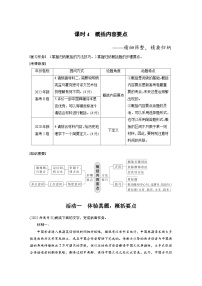 新高考语文一轮复习讲义板块1 信息类阅读 课时4　概括内容要点——精细筛整，精要归纳