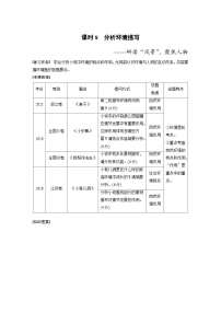 新高考语文一轮复习讲义板块2 小说阅读 课时8　分析环境描写——研读“风景”，聚焦人物