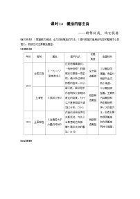 新高考语文一轮复习讲义板块2 散文阅读 课时14　概括内容主旨——删繁就简，钩玄提要