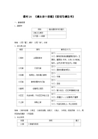 新高考语文一轮复习讲义板块5 第1部分 教材文言文复习 课时28　《谏太宗十思疏》《答司马谏议书》