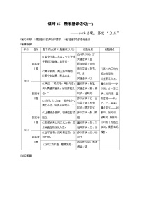 新高考语文一轮复习讲义板块5 第2部分 文言文考点突破 课时46　精准翻译语句(一)——扣准语境，落实“分点”