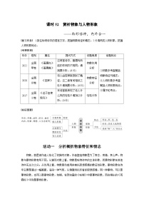 新高考语文一轮复习讲义板块6 古诗词阅读与鉴赏 课时52　赏析物象与人物形象——由形悟神，内外合一