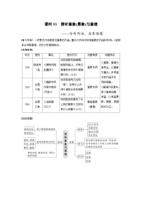 新高考语文一轮复习讲义板块6 古诗词阅读与鉴赏 课时53　赏析意象(景象)与意境——分析内涵，品象悟境