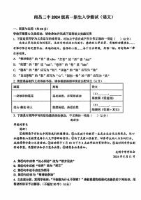 江西省南昌市第二中学2024-2025学年高一上学期新生入学考试语文试卷