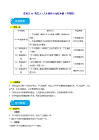 新高考语文二轮复习 重难点03现代文阅读I之文本结构与论证分析（2份打包，原卷版+解析版）