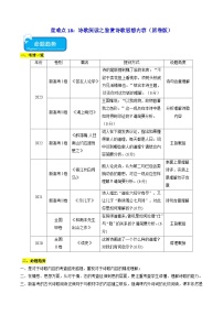 新高考语文二轮复习 重难点18诗歌阅读之鉴赏诗歌思想内容（2份打包，原卷版+解析版）