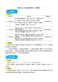 新高考语文二轮复习 重难点26任务驱动类作文（2份打包，原卷版+解析版）