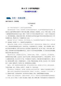 新高考语文一轮复习专题二第05讲  小说环境类题目  （练习）（2份打包，原卷版+解析版）