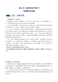 新高考语文一轮复习专题六第06讲  压缩语段和扩展语句（练习）（2份打包，原卷版+解析版）